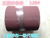  Special offer Mitsubishi GXK51 emery cloth roll abrasive belt iron sand cloth hand-torn sand roll 30CM wide emery cloth 120 mesh