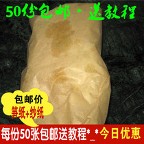 50 sheets of salt baked chicken paper salt bureau gauze paper bamboo shoot paper oil-absorbing paper sandbag chicken aluminum foil tin paper barbecue material cellar chicken roast