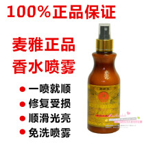 Shangpin Maaya protein repair reduction honey disposable Conditioner Spray on nutrition repair honey repair water