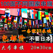 New 7 33 meters Wanguo flag large small national flags decorative bars supermarket flag hanging flag