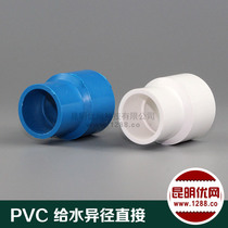 pvc direct diameter direct water supply pipe fittings water pipe fittings water pipe fittings drinking pipe diameter straight through