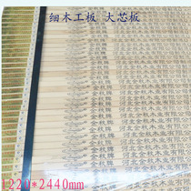 Goldqiu Special Environmental Protection E1 Class Fine Woodworking board Furniture Cabinet Core Board