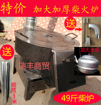 Firewood stoves are enlarged and thickened. Rural household energy-saving firewood wood and straw charcoal for heating
