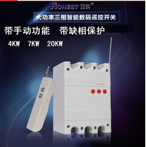 Positive 220V380V volt wireless remote control switch submersible pump motor three-phase electric power deficiency phase protection