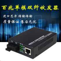 100 megabit single-mode fiber optic transceiver 1 optical 1 Electrical Converter optical fiber network transceiver 1 optical 1 electrical and optical converter