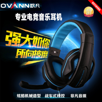 ovann Ovann X2 e-sports game music headset head-mounted computer LOL headset voice with microphone CF