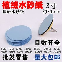 Japan Riman RMC3 inch disc water sandpaper self-adhesive sand plate brushed back pile flocking sandpaper 74MM