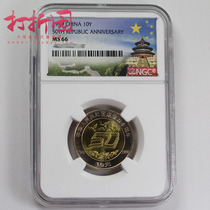 Commemorative coin for the 50th anniversary of the founding of the Republic in 1999. 50th Anniversary Commemorative Coin. The grading coin is NGC 66