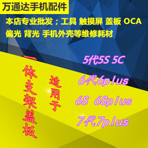 5 dai 5S 5C 6 dai 6S 4 7 5 5 7 s 7PLUS 8 s cover stented one cover plate bracket