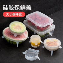 Fresh cover Universal bowl cover seal food grade silicone artifact Japan reusable universal magic stretch film