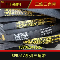 Factory direct three-dimensional V-belt SPB800 SPB850 SPB864 SPB900 SPB914
