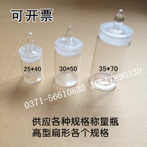 High weighing bottle 25*40 balance weighing bottle glass weighing bottle complete laboratory glass instrument