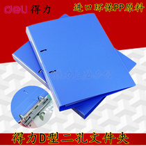 Del 5383 ring folder 2-hole D-type clip A4 two-hole folder back wide 28mm folder