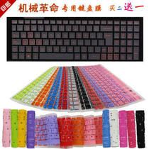 Shenzhou War God T6 K660D I5 D3 K660E-i5 i7 combat version notebook keyboard protection film