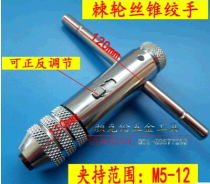 Hundreds of hair tools ratchet wire cone twisted hand wire tap twisted hand wire cone wrench plate hand M3-M8 M5-M12