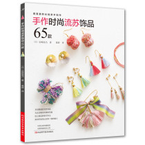 Hand-made fashion tassel jewelry 65 handmade books handmade DIY tassel jewelry practical tassel earrings necklace hairpin hairhairclip ring brooch hat curtain belt