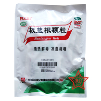 Baiyunshan Banlangen granules 20 bags of Banlangen granules clearing heat