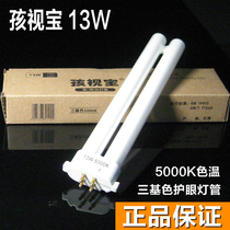Hasbro Lihuada eye protection lamp tube Fengling series 13W 21W 5000K 6400K single H tube