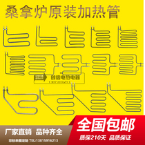 Sauna electric heating tube green sauna heating tube sauna room dry steam heating pipe sauna tube 220V380V