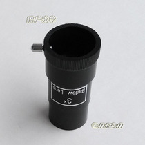 Astronomical Telescope accessories zeng bei jing ba luo jing 3 times 1 25-inch size (31 75MM)