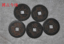 Ancient coin copper coin copper round copper money ancient coin black front five emperors ten emperors 200 A string