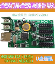 Full color screen card LED display U Disk Control card XY-UA good color card gray background animation small card