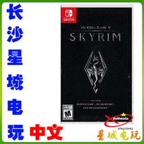 (Changsha physical store) Nintendo Switch on the ancient scroll 5 skyline NS Old Rolling 5 Chinese version