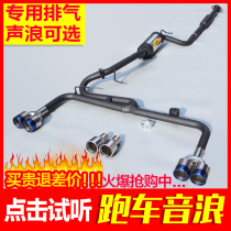 Haima Fumei fourth generation m5M6 modified exhaust pipe sports car sound unilateral change bilateral exhaust seahorse M3 modification