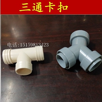 1 inch three-way bayonet 32 three-way pipe section fittings DN25 drainage pipe tee interface three-way downpipe interface