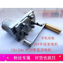 Hand generator 12v 24v high power DC generator DC gear motor (set)experiment