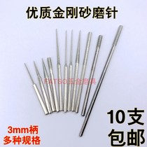 Emery lengthy grinding needle cylindrical needle diamond grinding head mold metal Jade repair tool 3mm handle