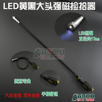 Strong magnetic suction bar powerful suction bar parts pick-up suction lever free bending of car screw magnetic pickup