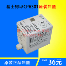 Original loaded Kisses 6301 original Loaded Inks CP6301 6201 6202 6202 Ink speed copier ink cartridges