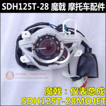 Suitable for new continent Honda accessories magic halberd 125 instrument SDH125T-28 instrument assembly odometer code meter