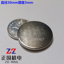 Super strong magnet strong magnet neodymium iron boron permanent magnet king powerful magnet alnico suction iron stone round 30 * 3mm