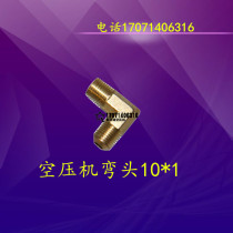 Check valve elbow small copper pipe joint elbow 10*1 high pressure pipe elbow air pump air compressor accessories