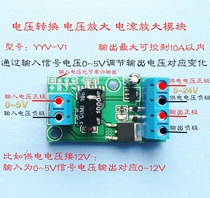 Voltage-to-Voltage Module Voltage-to-current amplifier 0~5v to 0~12V 0~24V Analog signal