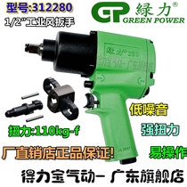 Green Force Pneumatic Tools Industry 1 2 Inch Double Hammer Wrench Powerful Wind Board Hand Gas wrench with small wind cannons
