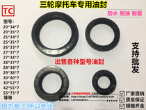 Three-wheeled motorcycle oil seal Zong Shen Wanhu Longxin tricycle sealing ring half shaft Oil Seal Reverse Gear Oil Seal