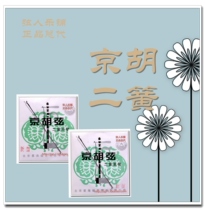 Proxy Star Sea Card New Jinghu Direed Strings strings and single strings include external strings and inner strings