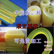 Imported polyurethane Pu board Uli rubber stick elastic rubber elastic plate punch pad plate processing custom-made