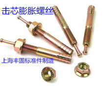 ji xin expansion screws chui ding expansion bolt M6 M8 M10 M12 M14 M16 M18 M20