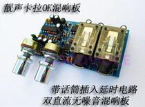 PT2399 KALAOKE reverberation board finished phone Board double DC 12V power supply sound quality is super good