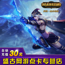  League of Legends 30 yuan point card League of Legends 30 yuan point coupon LOL3000 point volume 30 yuan automatic recharge