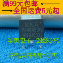 P4404EDG LCD high voltage board Mosse tube TO-252