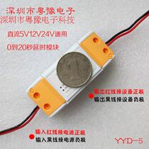  Delay disconnect module Power-on suction delay power-off switch circuit automatic power-off stop 5 12 24V