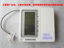 Samsung central air conditioning wired control panel multi-line integrated wire controller DB98-31638A