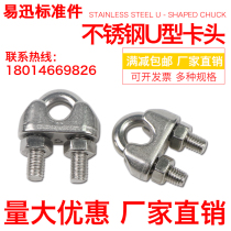  304 stainless steel chuck Wire rope chuck U-shaped chuck Wire rope buckle