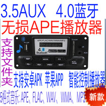 Car lossless APE decoder board 12V4 0 Bluetooth decoder board audio Bluetooth decoder APP Bluetooth module