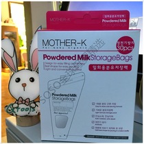 SOSO global] South Korean Mother k antibacterial milk powder storage bag disposable portable out sealed milk powder bag